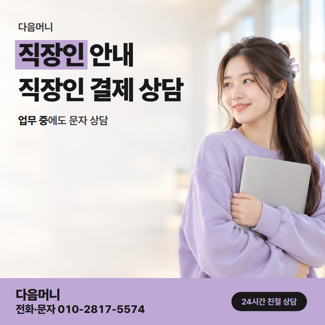 다음머니 연수카드깡 직장인 고객 후기