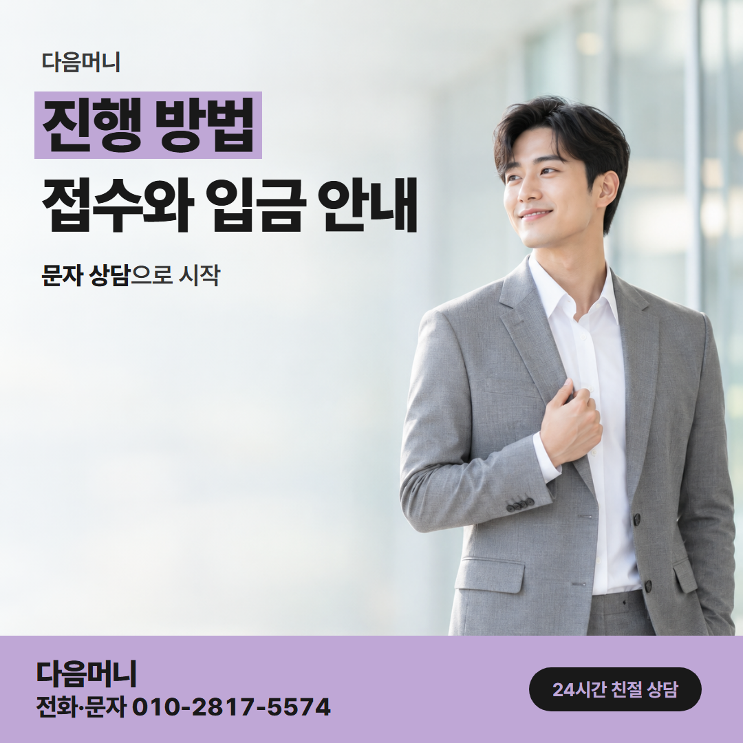 다음머니 연수카드깡 후기로 보는 진행 과정