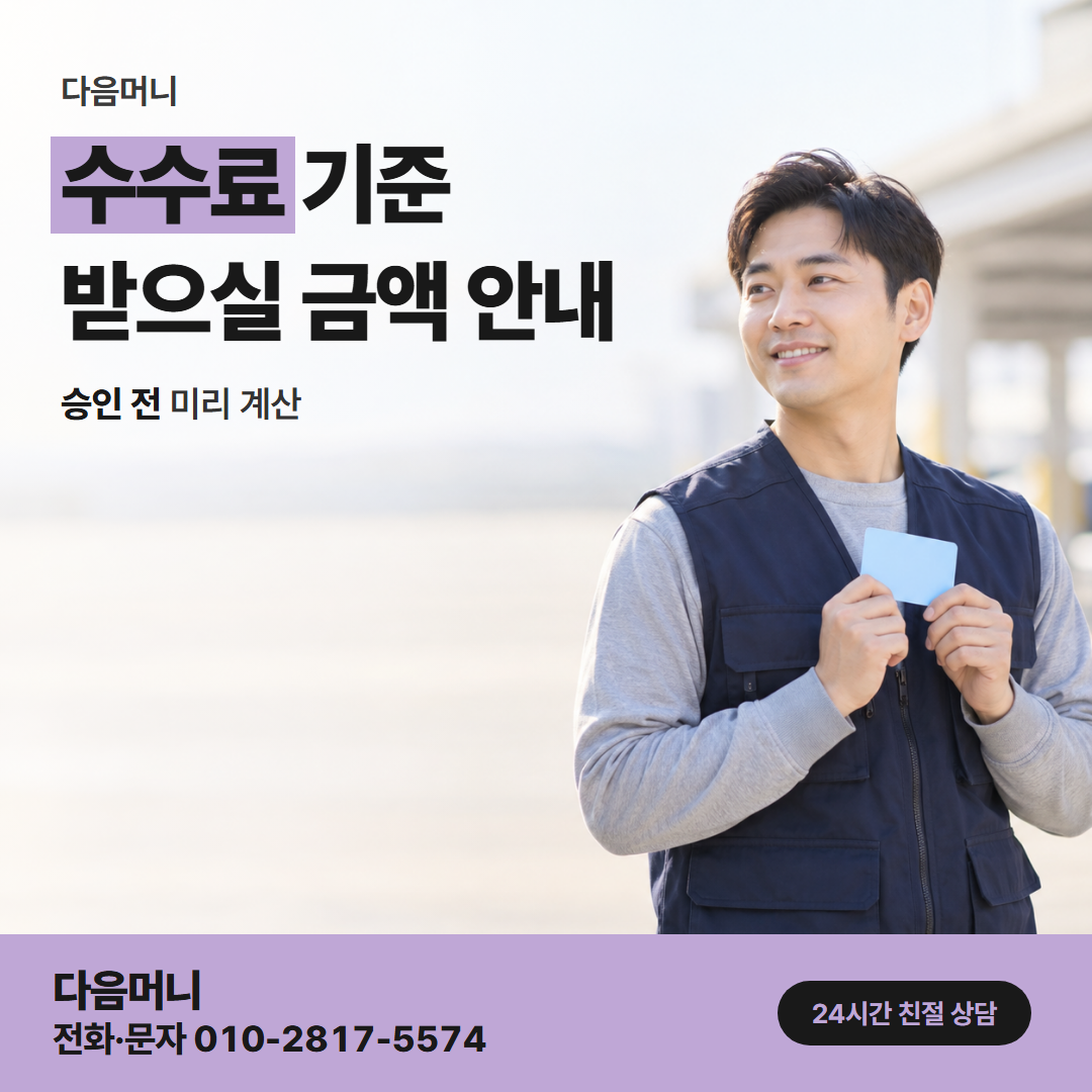 다음머니 연수카드깡 후기 속 비용과 실수령 금액